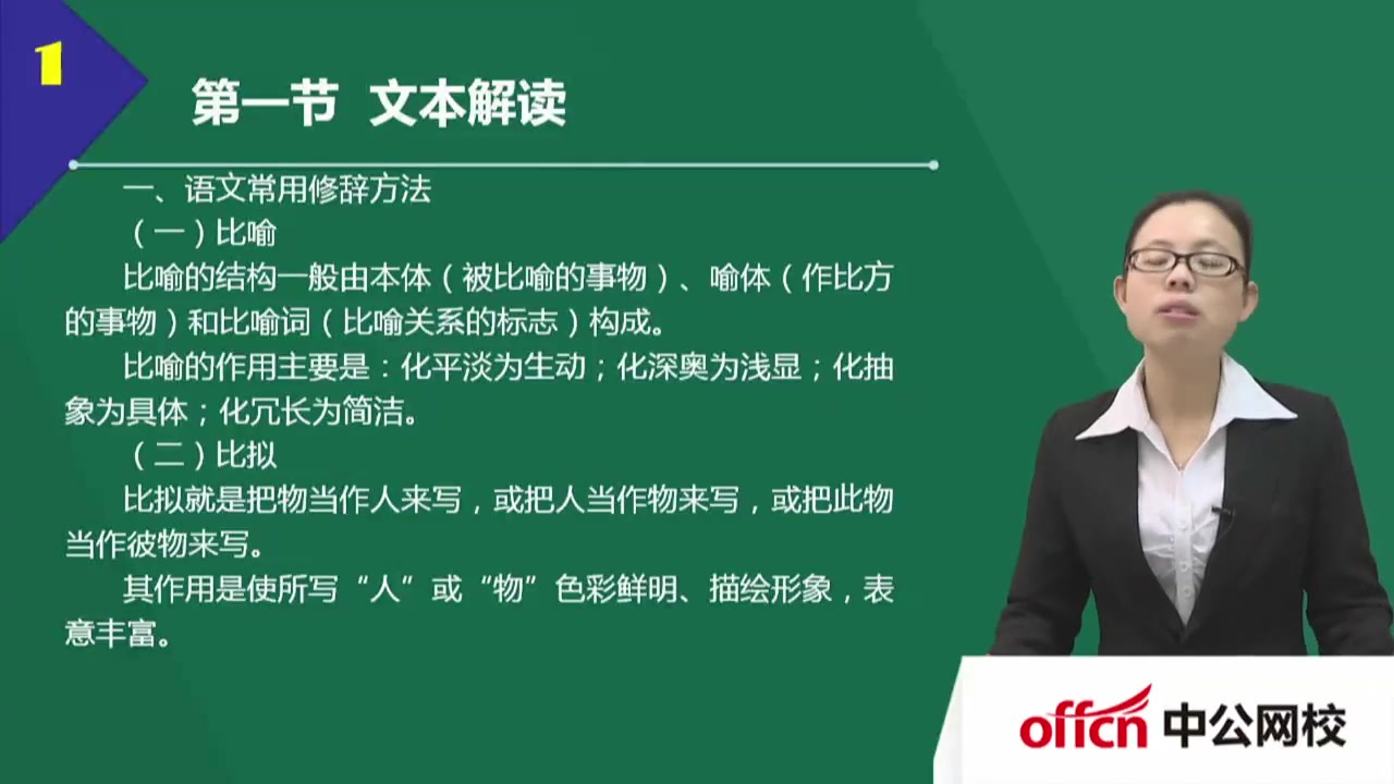 2019年小学教师资格证笔试综合素质教育知识与能力历年真题题库教材视频网课课程华图中公山香15哔哩哔哩bilibili