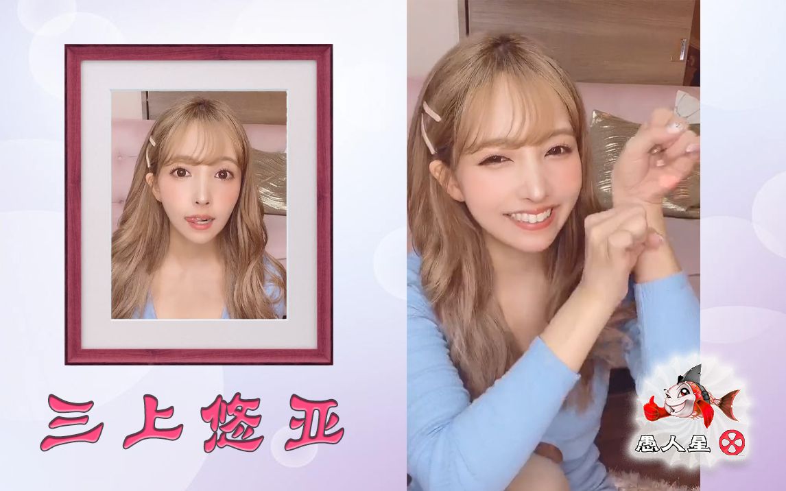 三上悠亚千代目舞