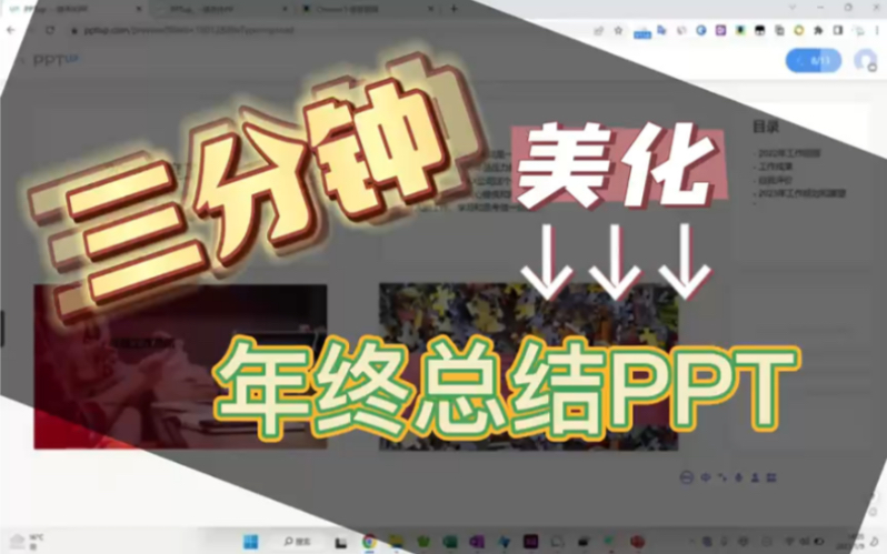 年终总结PPT如何3分钟快速美化哔哩哔哩bilibili