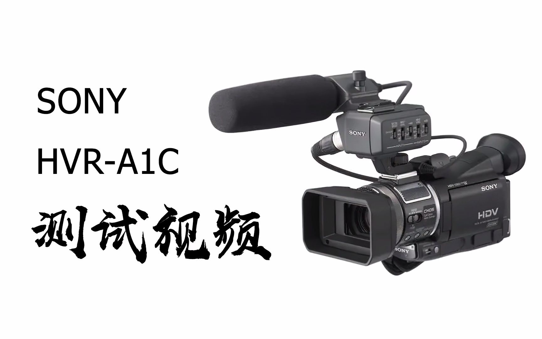 2005年的磁带摄像机——SONY A1C随手视频哔哩哔哩bilibili