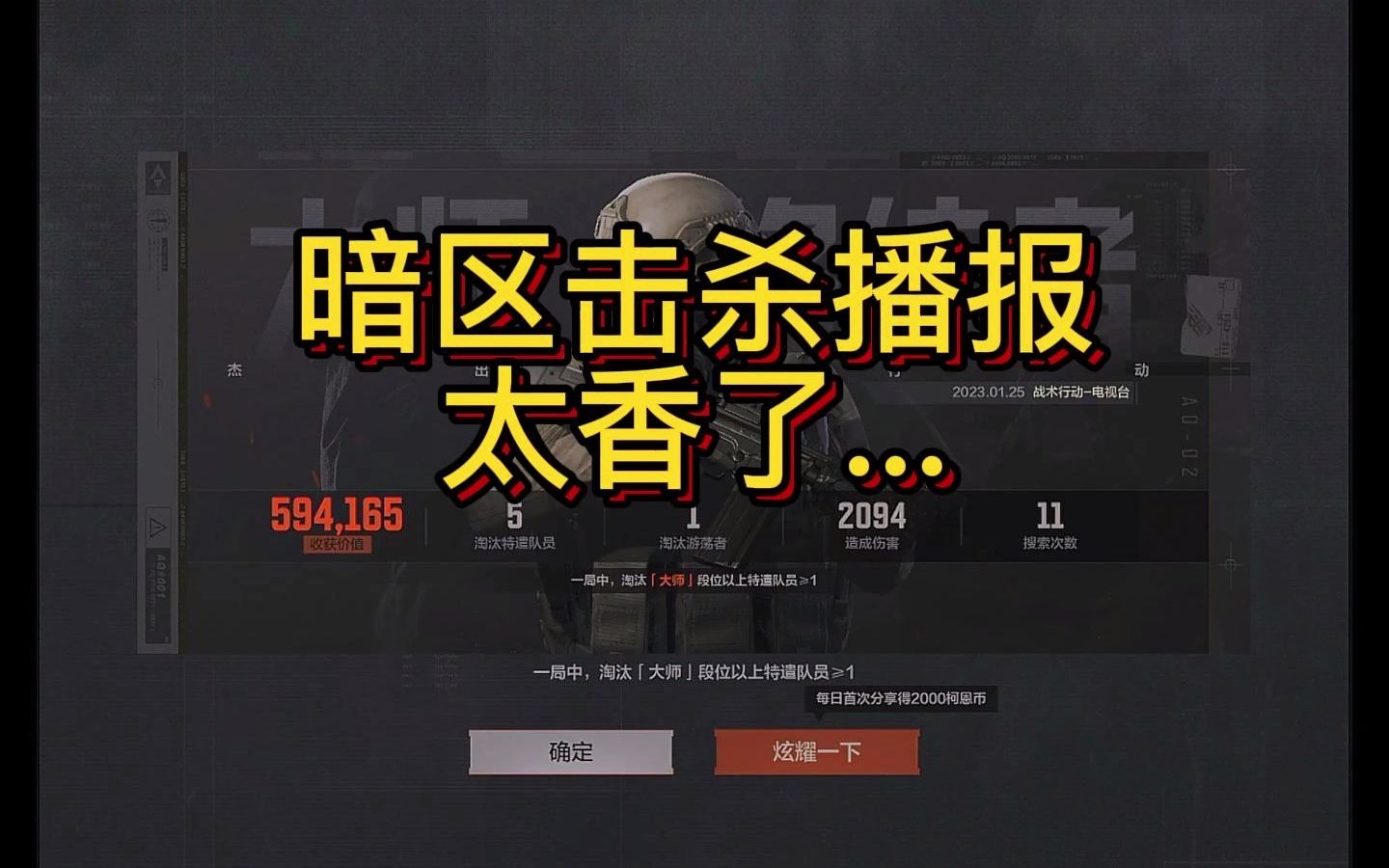 【闻一】《暗区突围》讲真,击杀播报真好用.