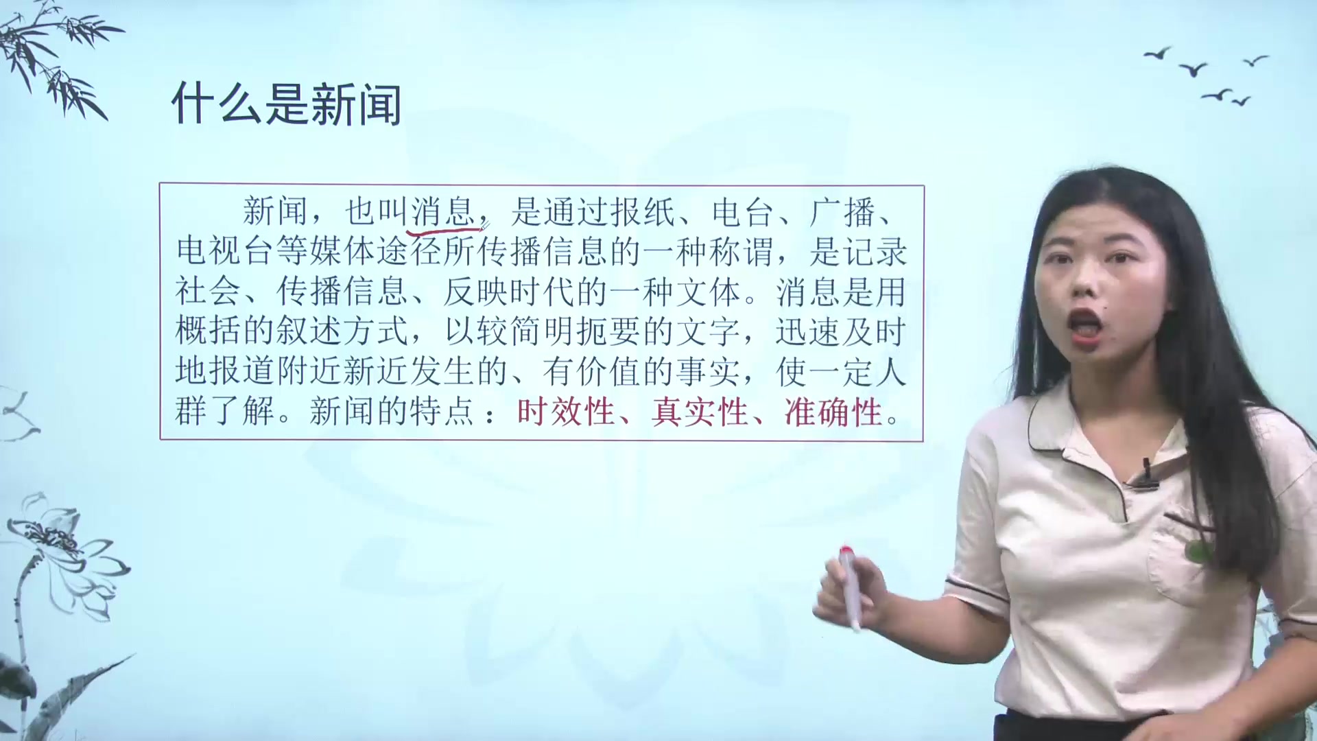 [图]视频1 1.1.1消息二则之我三十万大军顺利南渡长江-【慕联】初中完全同步系列新编人教版（部编版）语文八年级上册