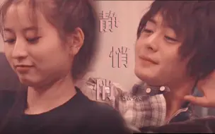 Download Video: 【日综双人床】【犬饲贵丈×龙梦柔】世界突然变得 好安静 只剩心跳的声音