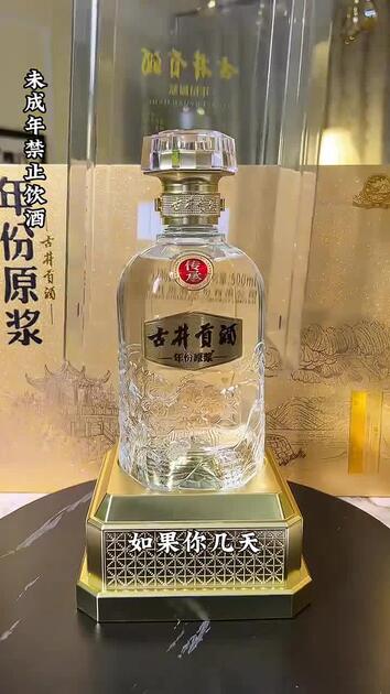 古井贡酒年份原浆传承水晶版浓香型白酒52度500mL*2瓶双瓶装_哔哩哔哩_