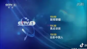 Video herunterladen: CCTV-1新闻节目预告（2015-04-05）