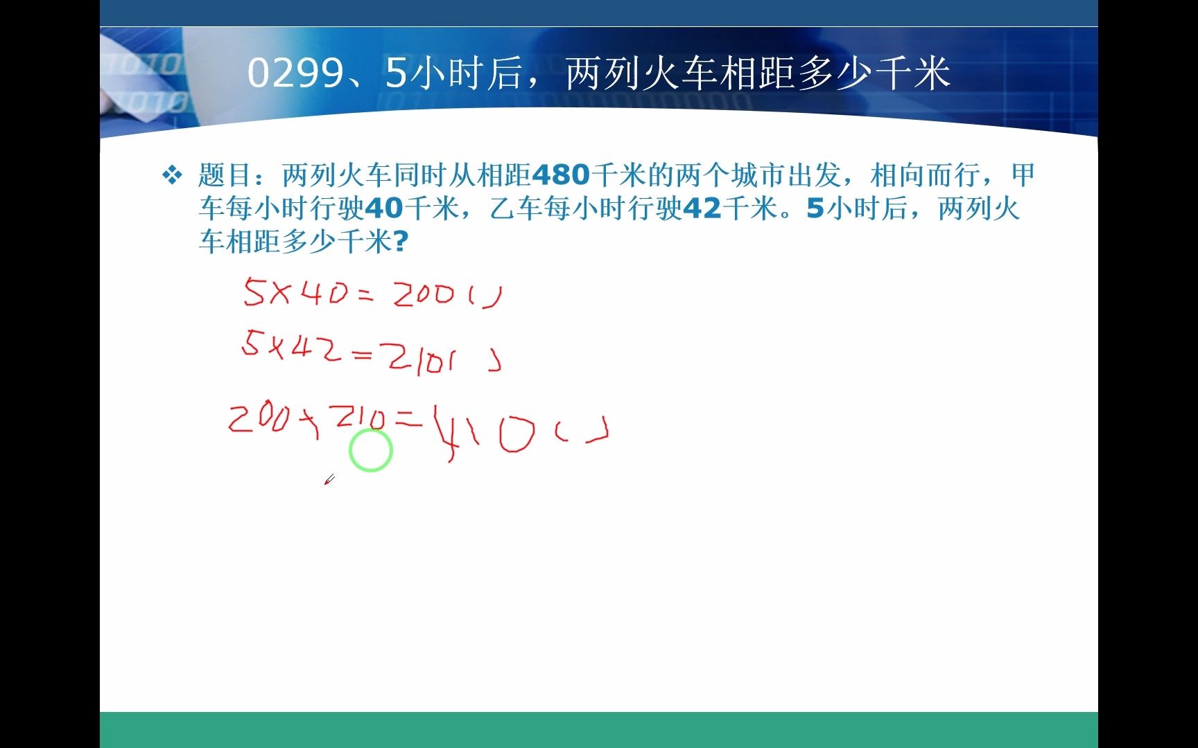 0299、5小时后,两列火车相距多少千米哔哩哔哩bilibili