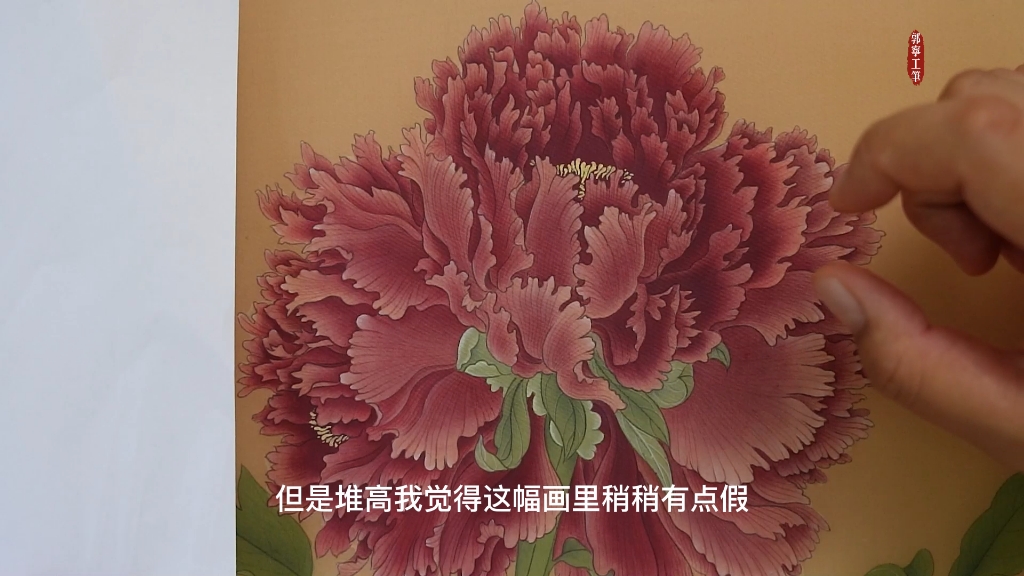 宋画～品字牡丹图～胶矾水的刷法详解#品字牡丹图 #宋代花鸟