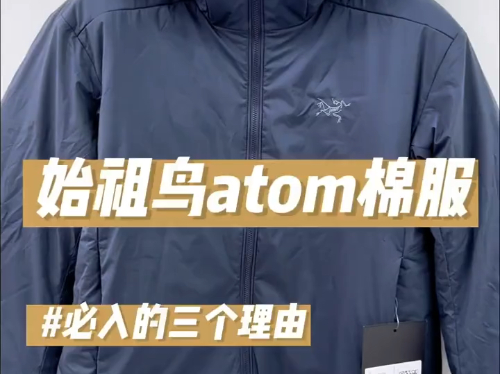 始祖鸟atom棉服必入的三个理由!哔哩哔哩bilibili