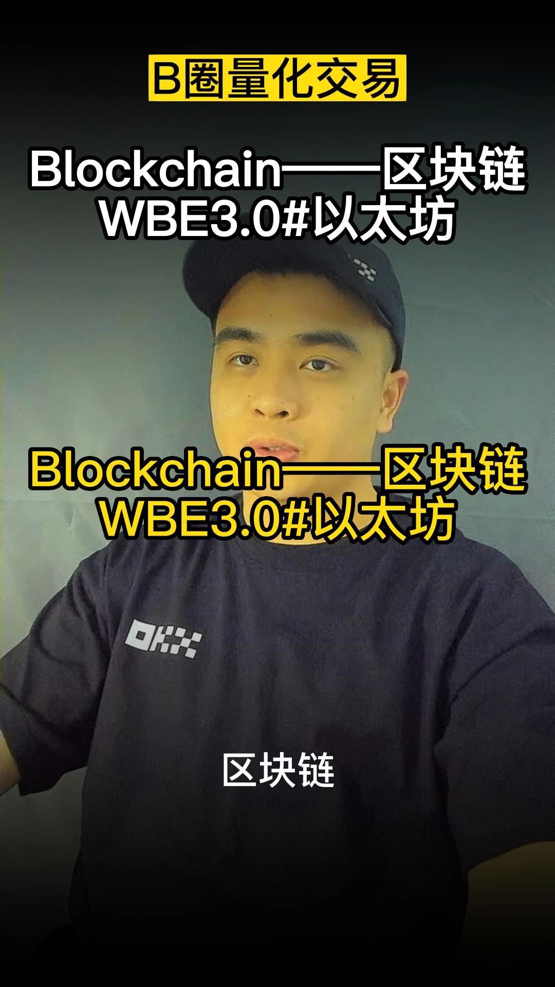 1、Blockchain——区块链#区块链#数字货币#虚拟货币#WBE3.0#以太坊哔哩哔哩bilibili