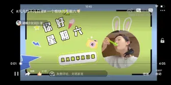 Tải video: 张艺凡，你好星期六vlog