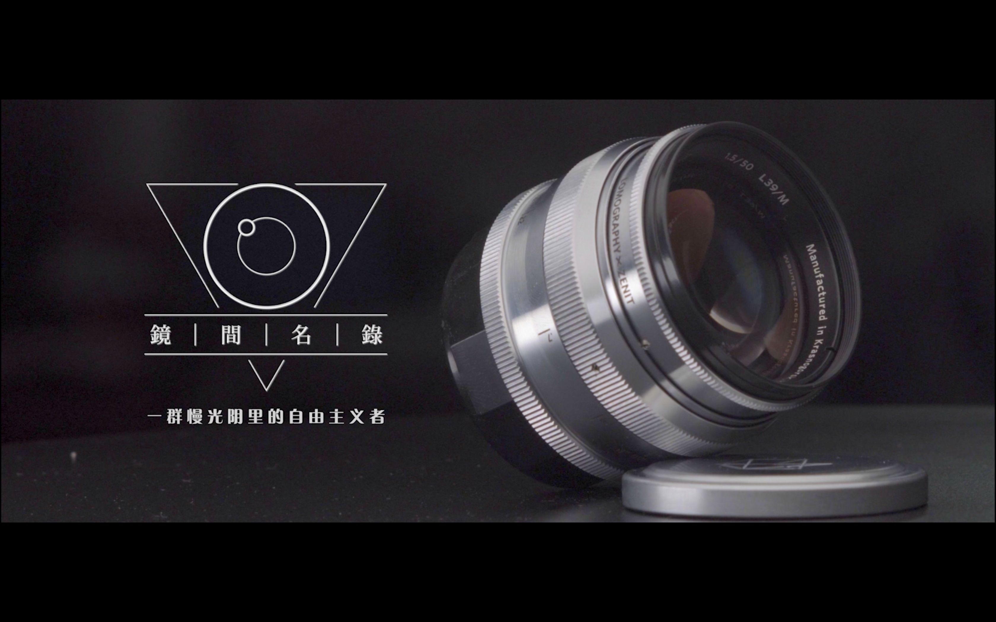 镜间名录 | 穿越90年的凝望 泽尼特 50mm F1.5哔哩哔哩bilibili