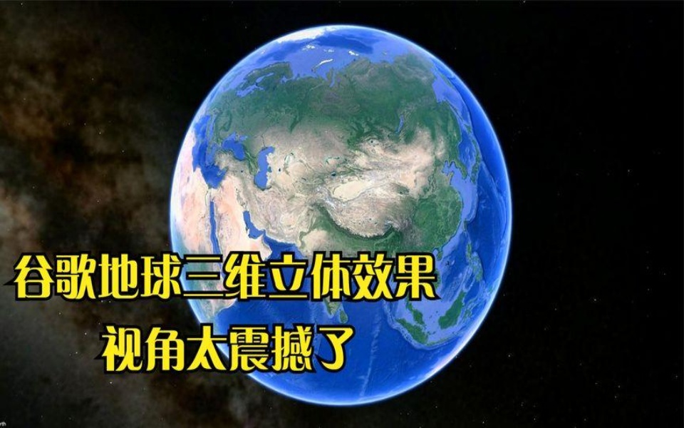 谷歌地球到底有多强大?被三维立体模式震撼到了,俯瞰日本城市哔哩哔哩bilibili