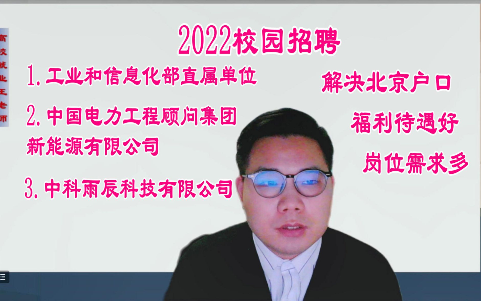 2022校园招聘:解决北京户口,事业编、国企正式编制,岗位多,福利待遇好,本科及以上可报哔哩哔哩bilibili