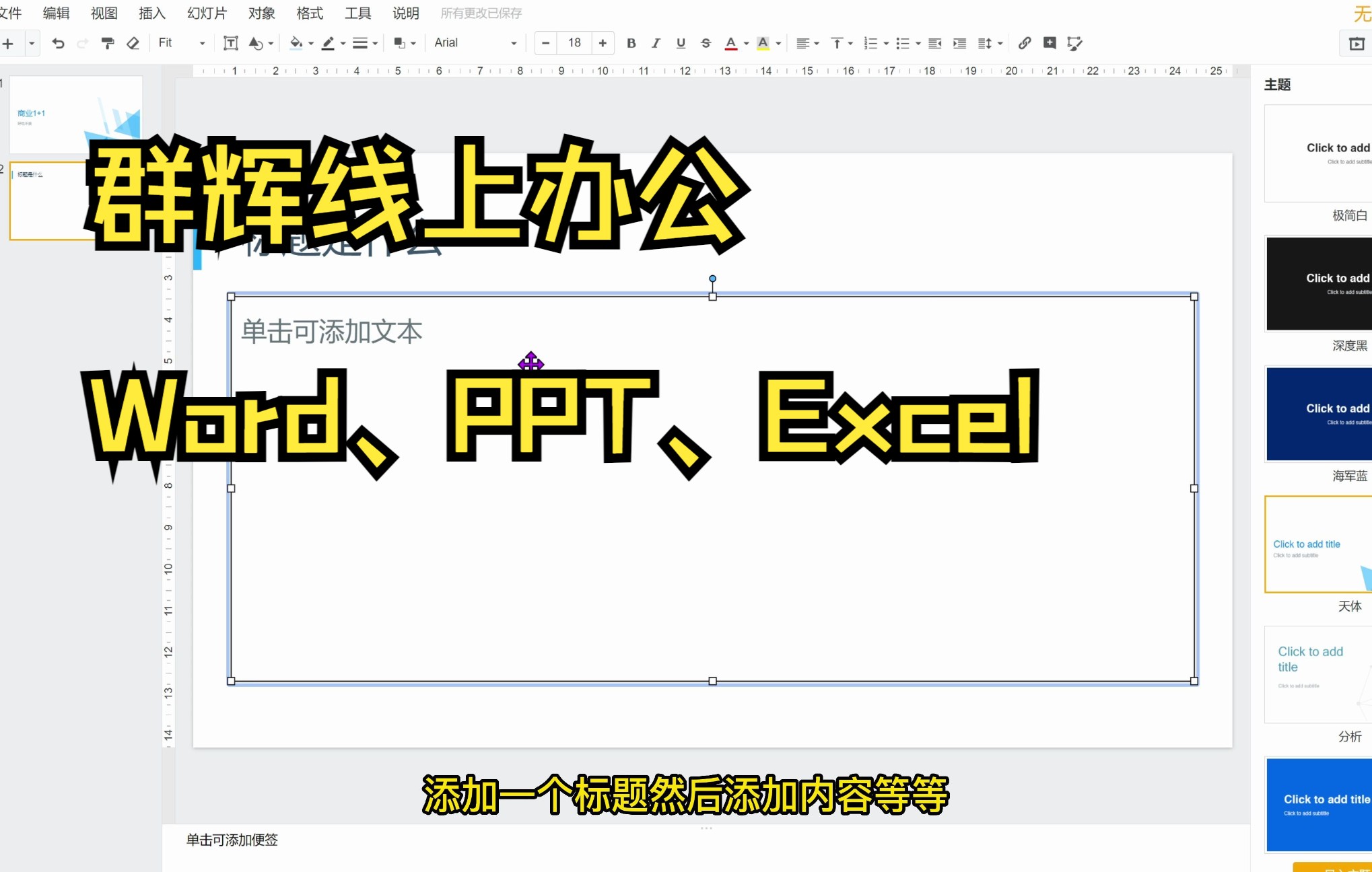 2.用群辉搭建 线上办公Word、PPT、Excel哔哩哔哩bilibili