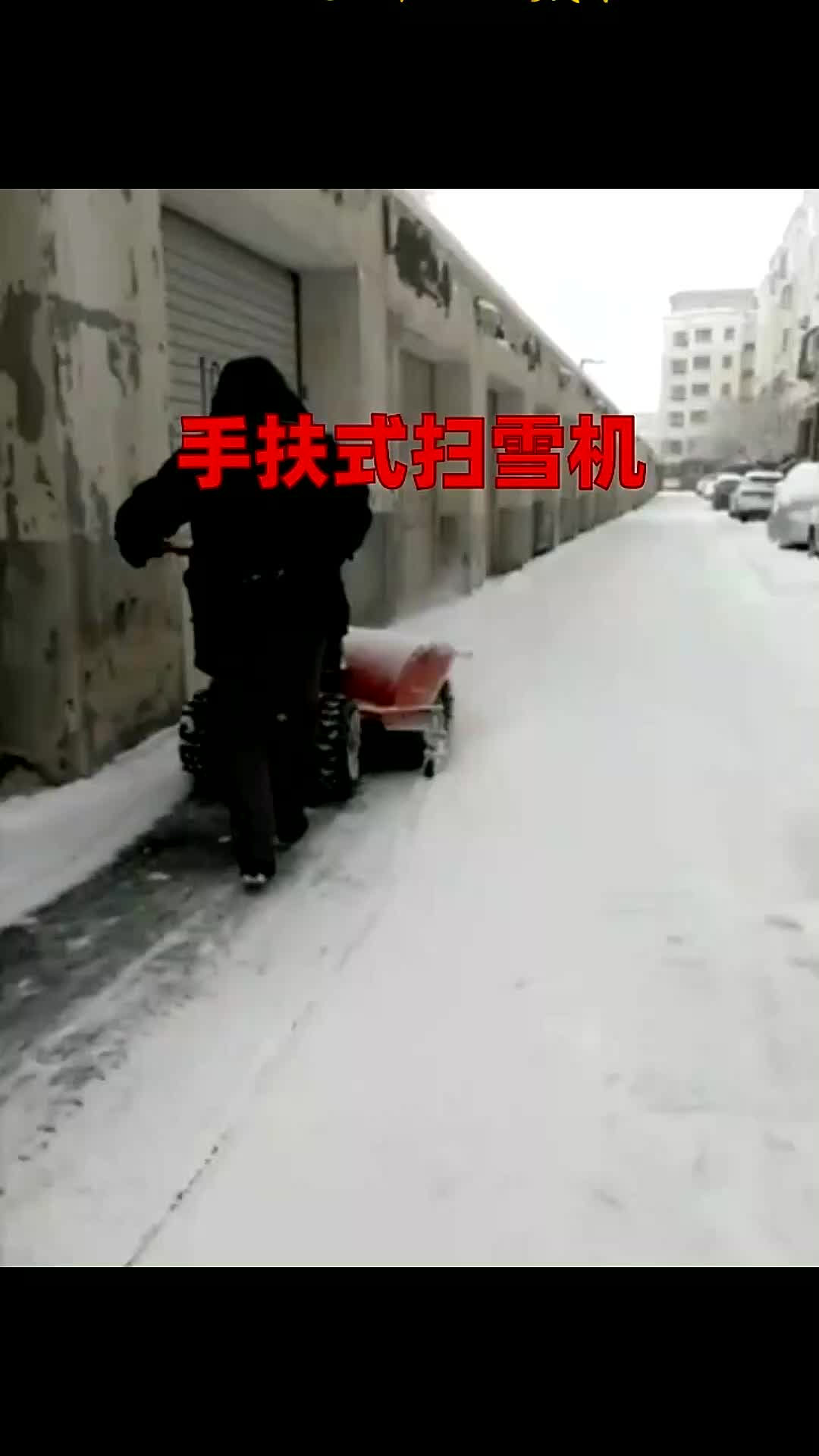 道路除雪扫雪机 小型抛雪机 大马力扫雪车哔哩哔哩bilibili