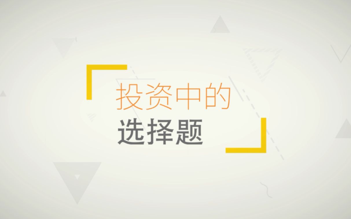 鸡蛋放在不同篮子里or鸡蛋放在一个篮子里看牢?哔哩哔哩bilibili