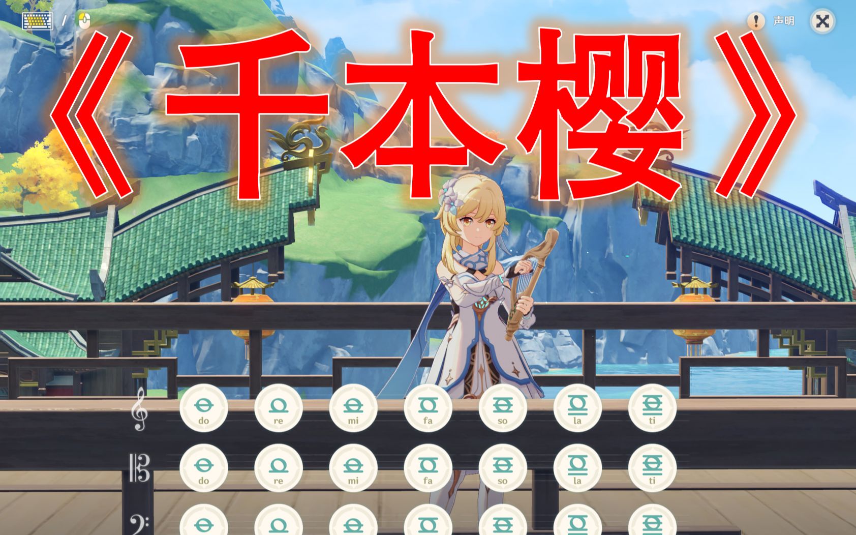 【原神演奏】《千本櫻》唯快不破!_嗶哩嗶哩_bilibili