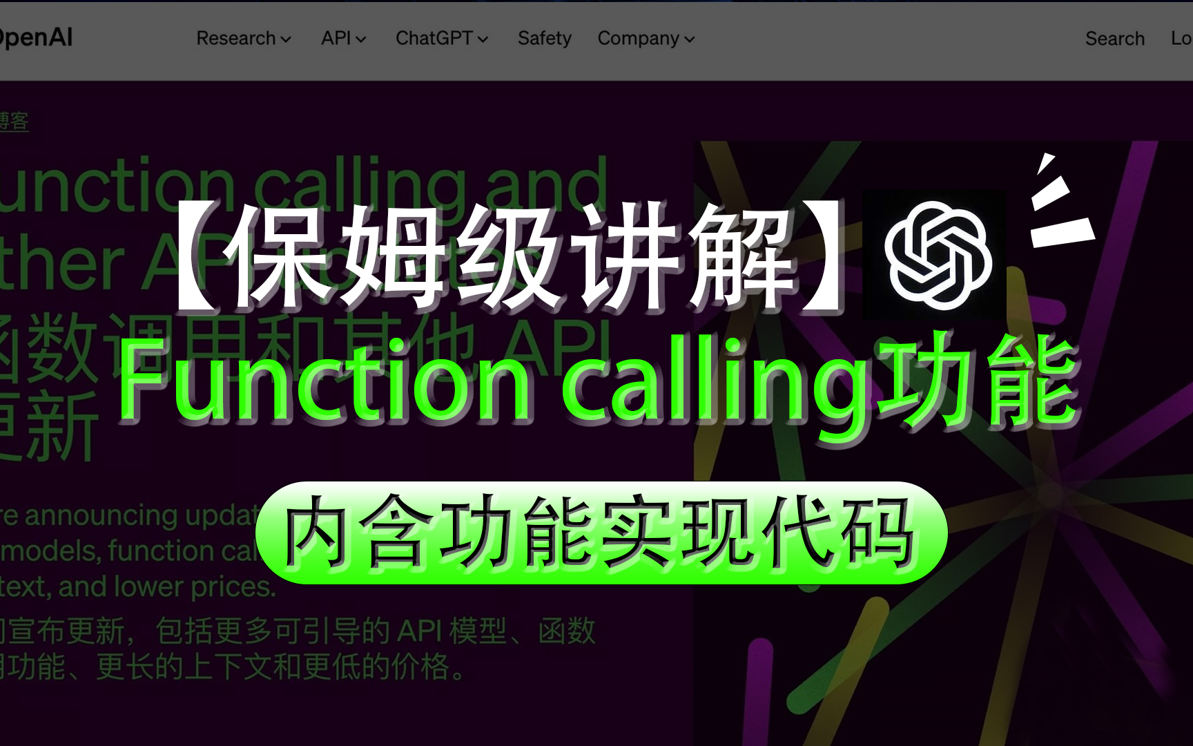 【保姆级教程】Function calling功能详解,AI Agent之路由此开启!赶快收藏吧~哔哩哔哩bilibili