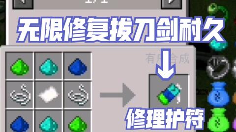 阿萌 我的世界 魔法生存15上 合成修复护符 装备以后再也不用修理了 哔哩哔哩 Bilibili