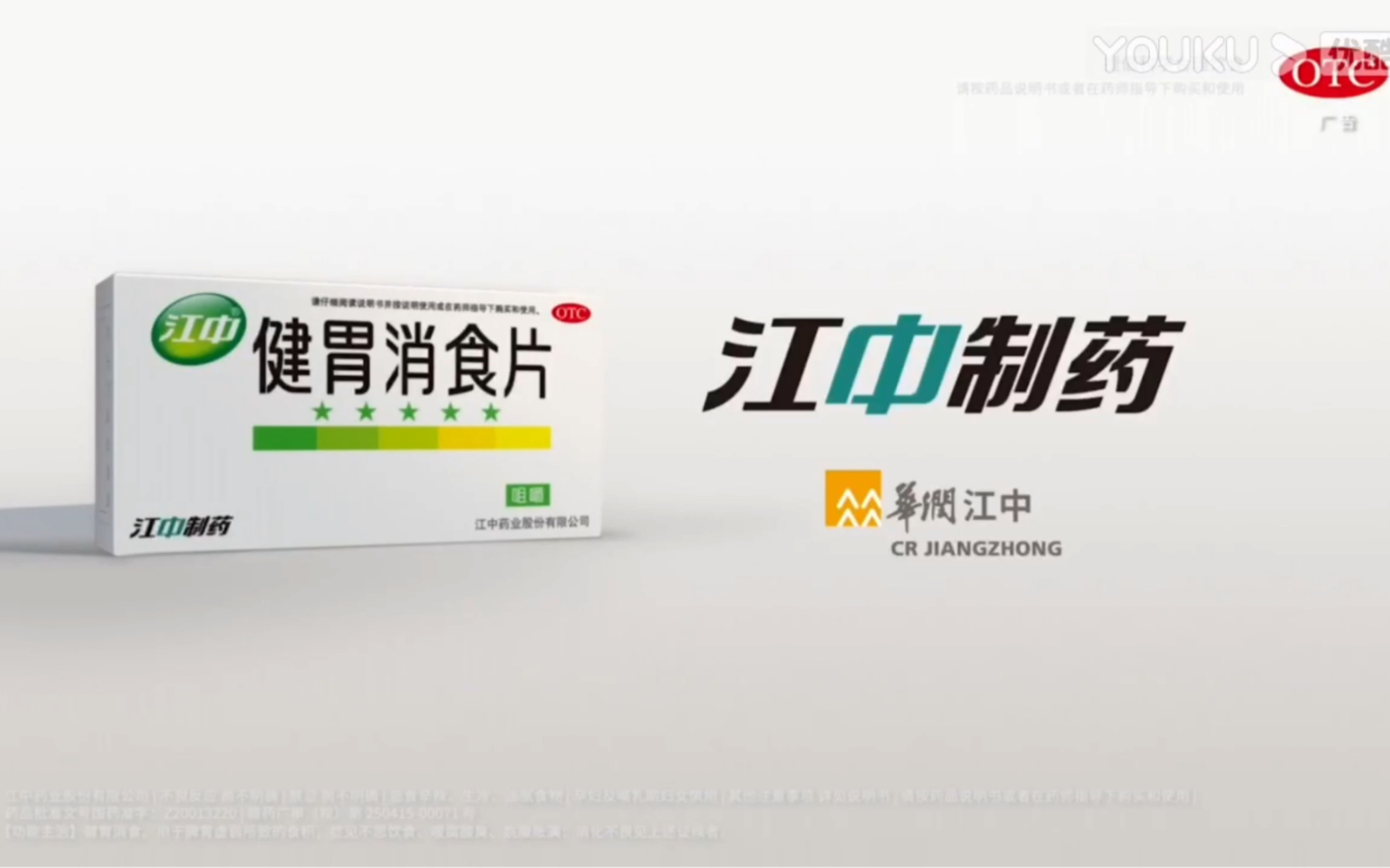 【中国大陆广告】江中牌健胃消食片 2022年 最新沙雕广告哔哩哔哩bilibili