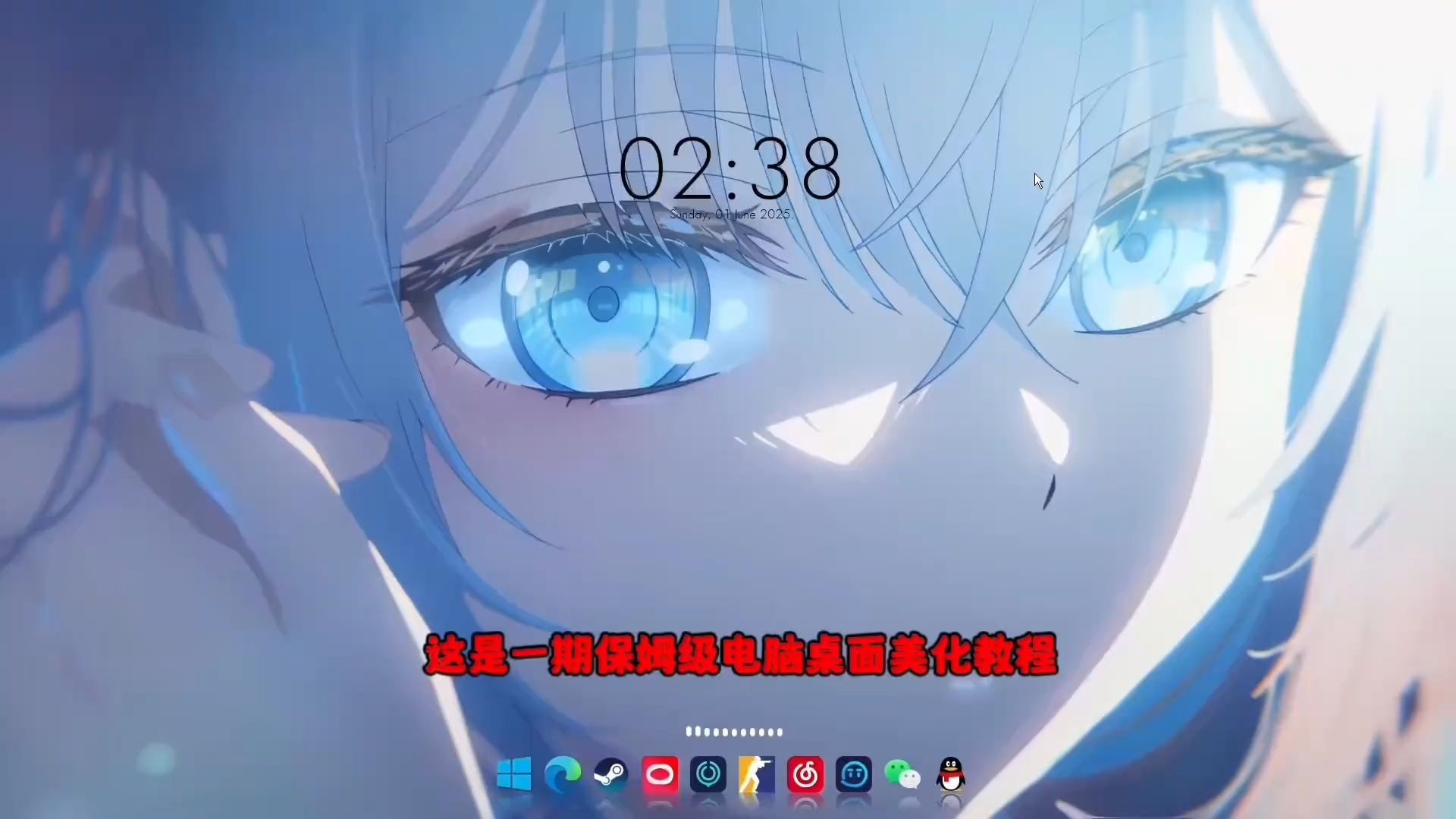 电脑桌面美化教程,全网最详细!