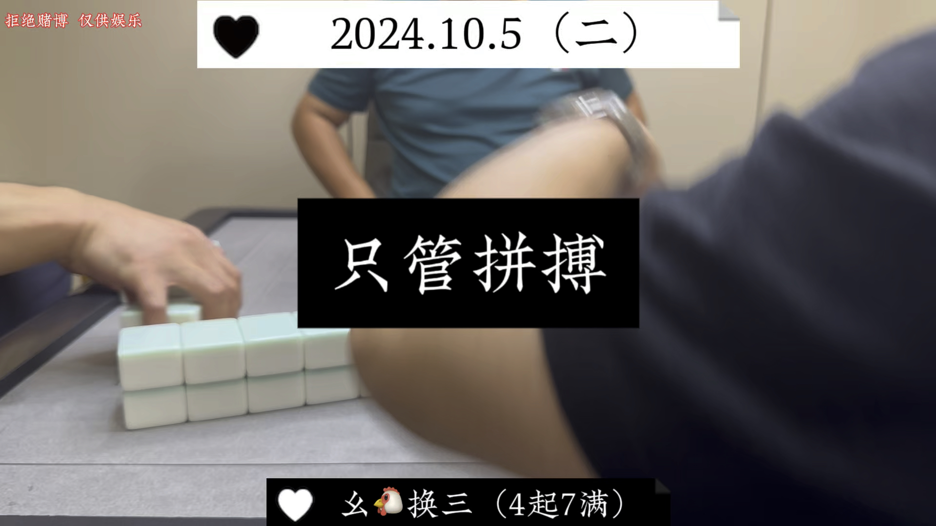 四川麻将:只管拼搏,剩下的交给天意!