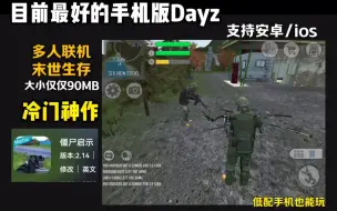 Download Video: 目前手机上最好的Dayz游戏，一起来看看吧