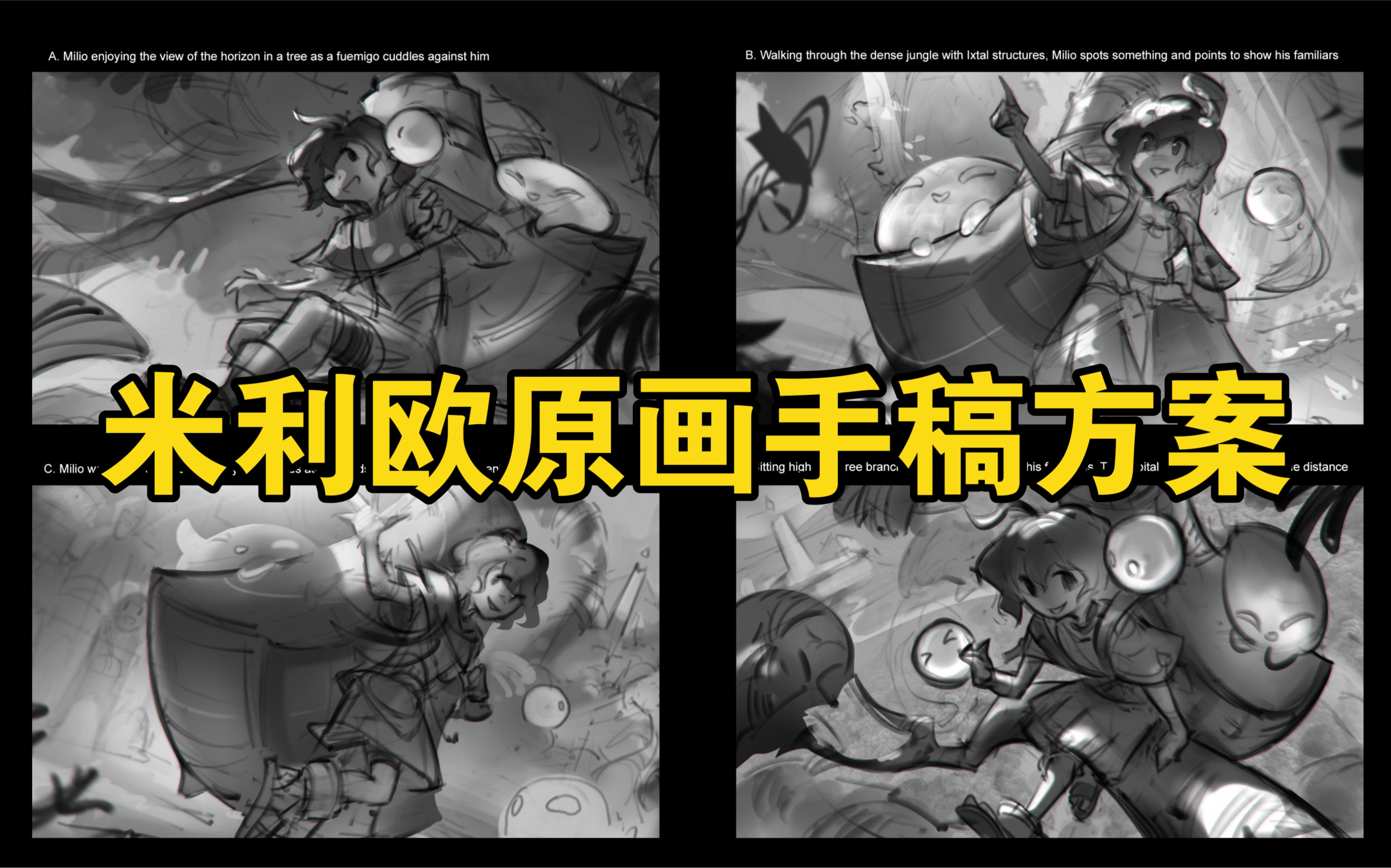 lol新英雄【米利欧】原画手稿方案