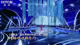 经典咏流传 《定风波》黄琦珊 1080P超清重制版