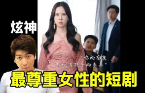 Download Video: 炫神看父亲以身作则教儿子尊重女性笑嘻了：这个父亲教的对吗？