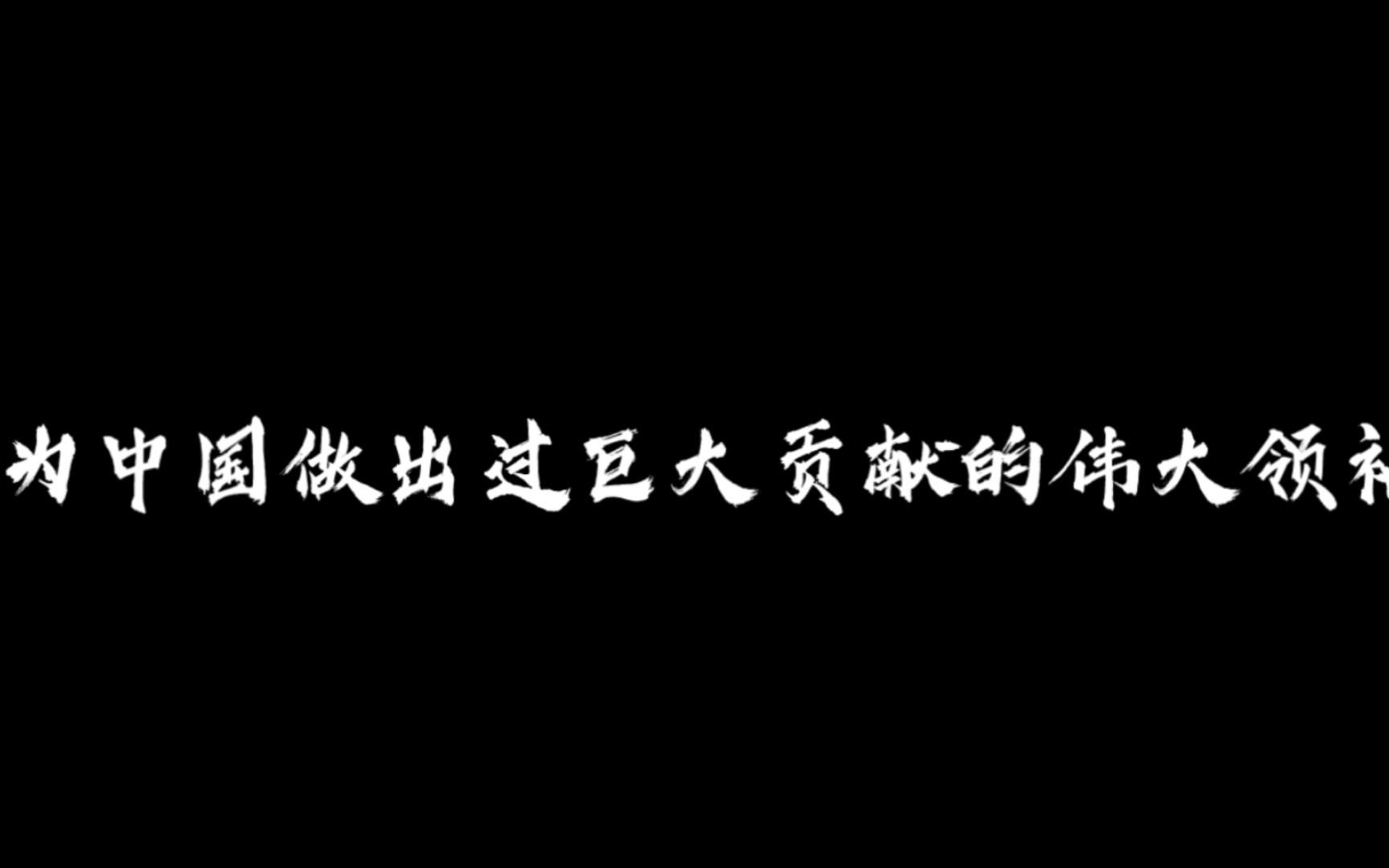 江泽民同志,一路走好哔哩哔哩bilibili