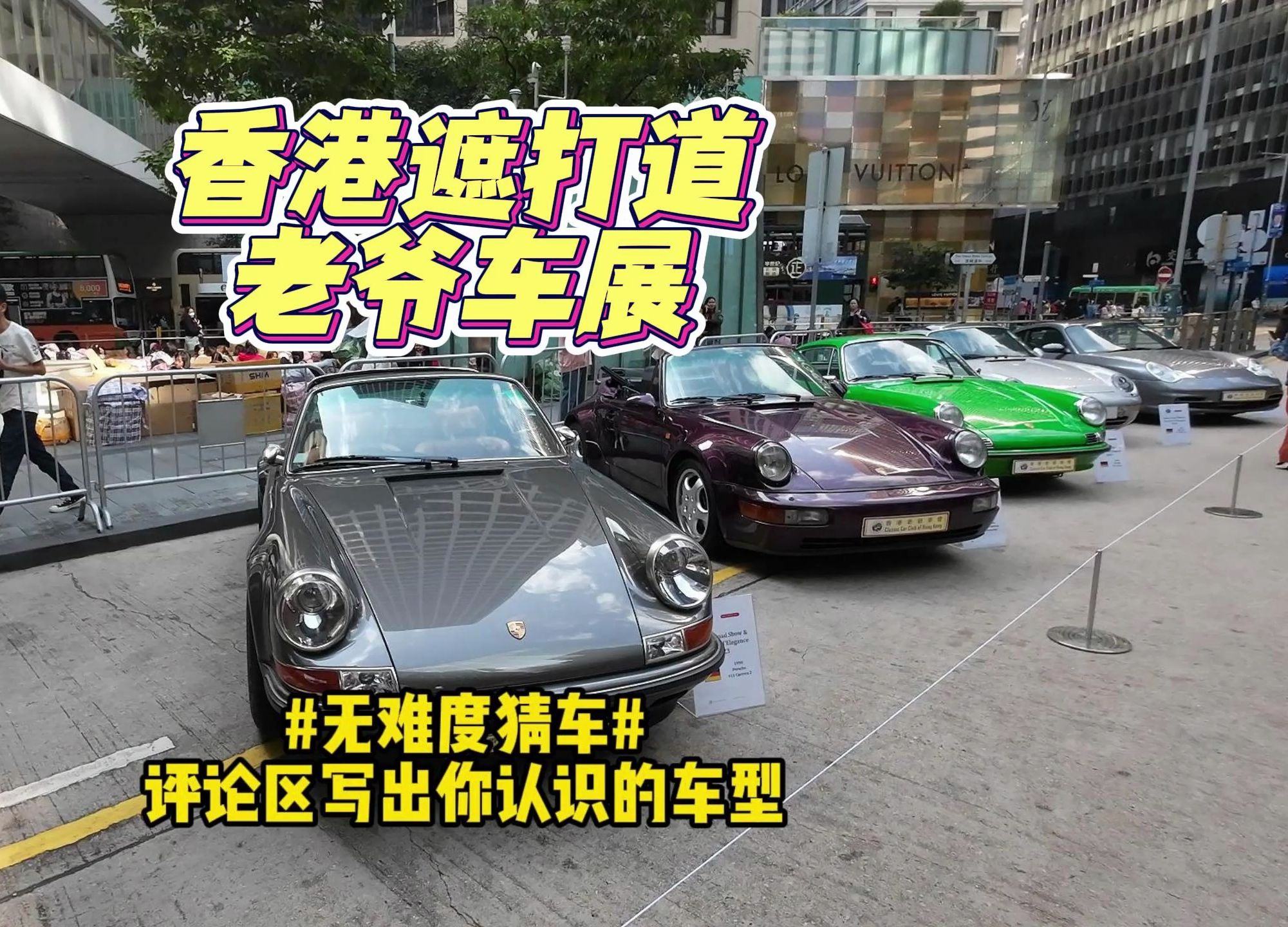 週末逛香港老爺車展 #joemore玩車時光