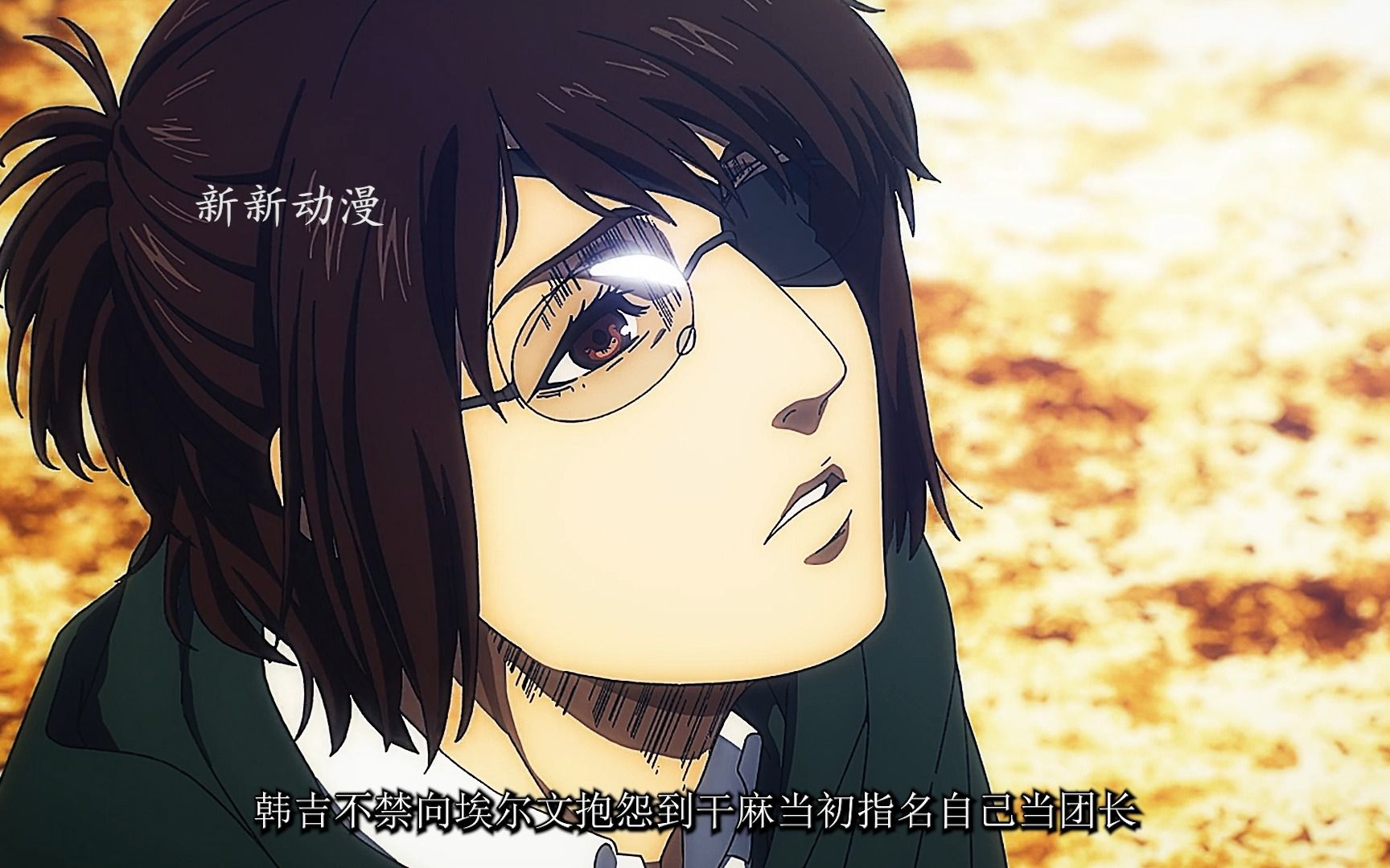 韩吉之死,献出你的心脏吧