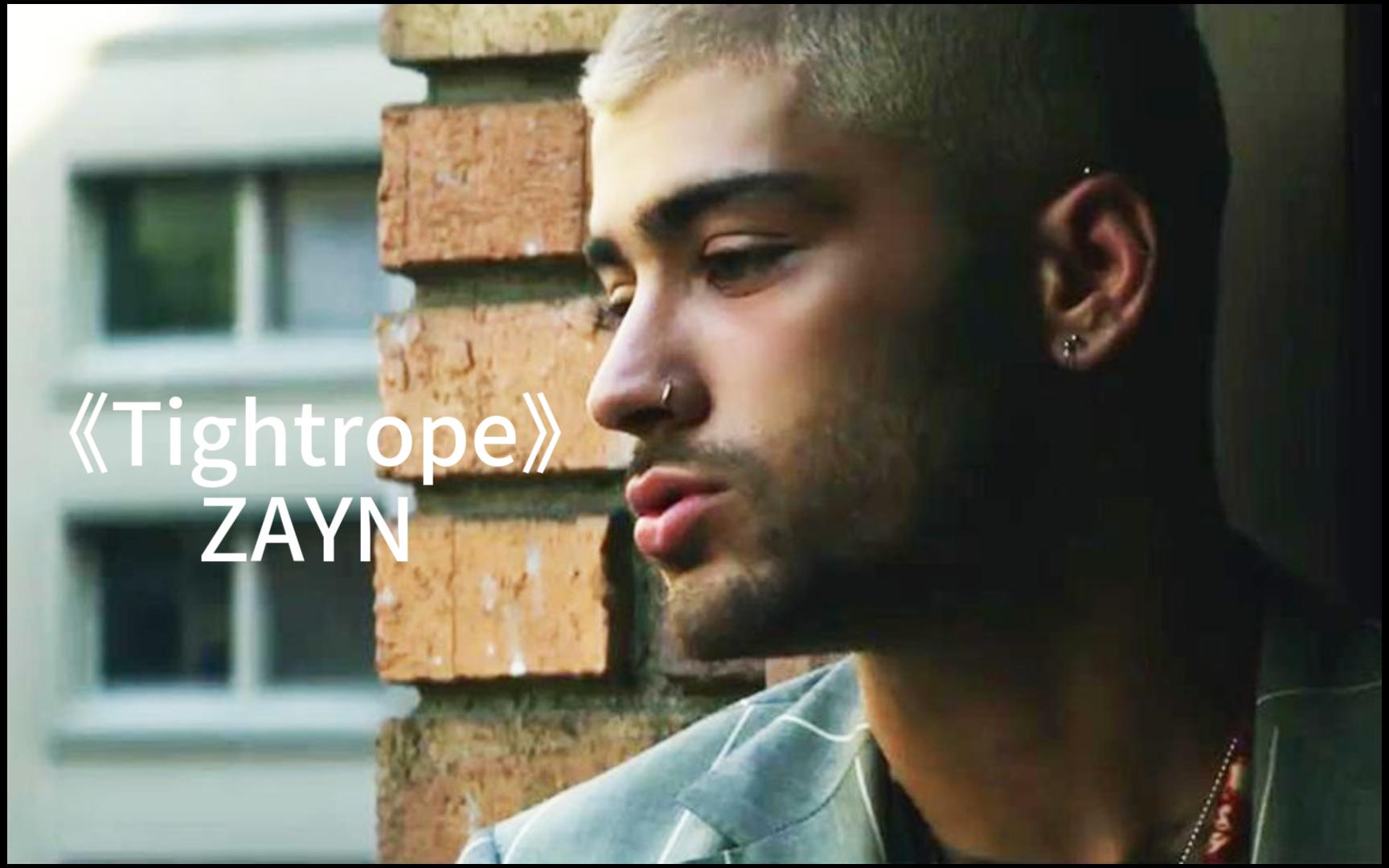 [图]【冷歌探底】ZAYN《Tightrope》“赌上一切的爱 如履薄冰”