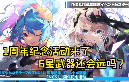 【NGS】5月更新前瞻总结