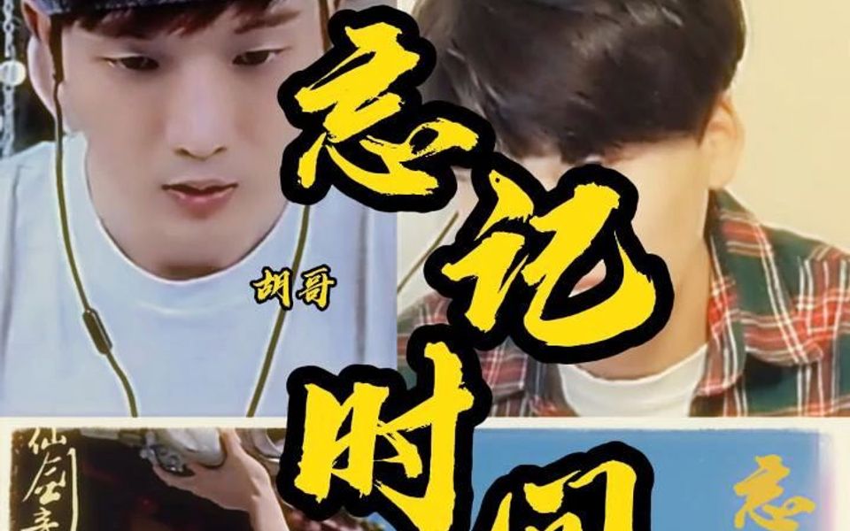 老外听 仙剑三胡歌《忘记时间》千年不灭,唯情而已!