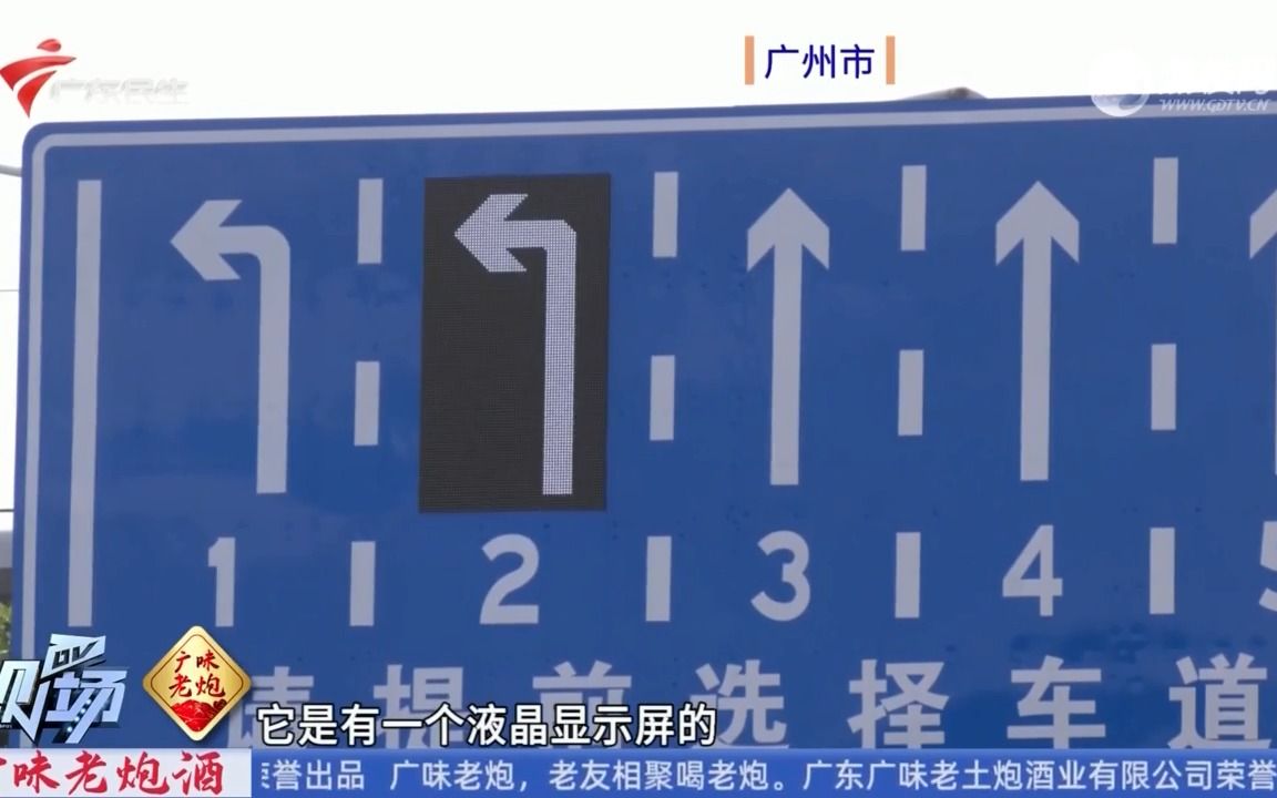 【粤语新闻】广州黄埔大道设置“可变导向车道” 提高道路通行能力哔哩哔哩bilibili