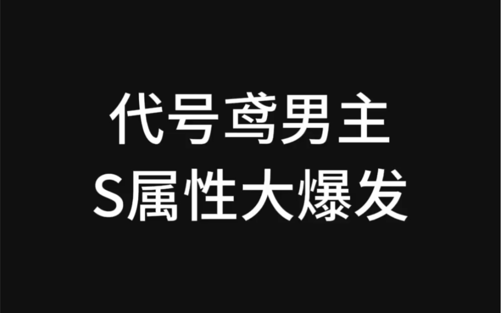 [图]代号鸢｜全员S属性大爆发