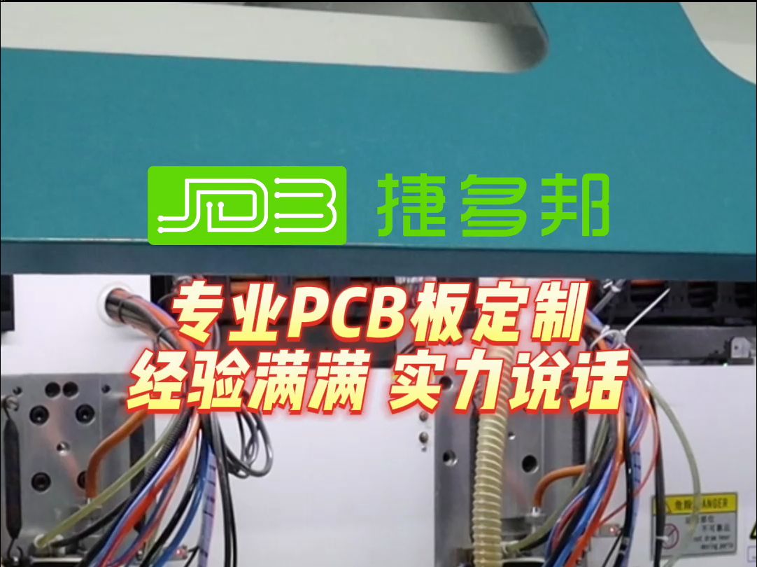 捷多邦PCB定制专家,特殊工艺轻松搞定!哔哩哔哩bilibili