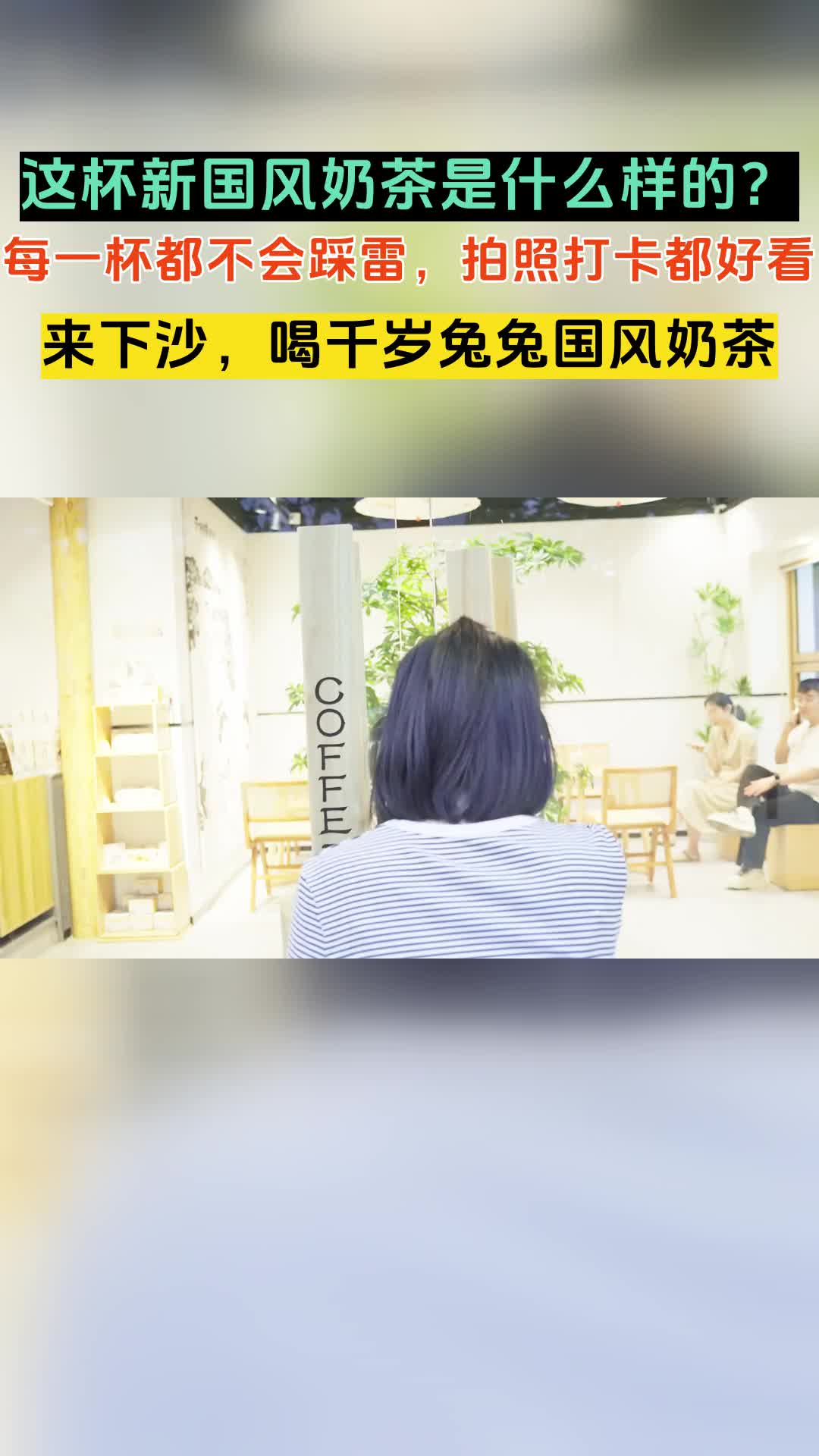 杭州下沙冷饮店团购推荐,热奶茶团购推荐哔哩哔哩bilibili