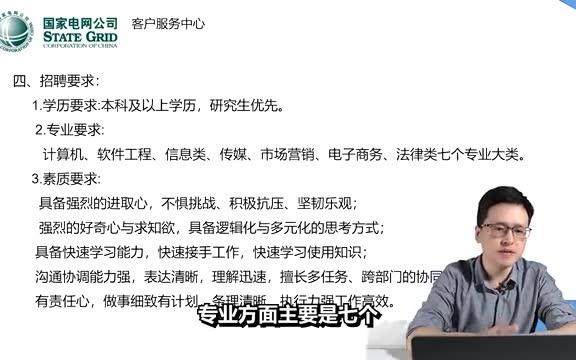 【招聘攻略】国家电网春季招聘,年薪高达24万,应往届、多专业可报哔哩哔哩bilibili