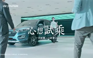 Download Video: Hyundai 台湾 45s TVC 试驾篇