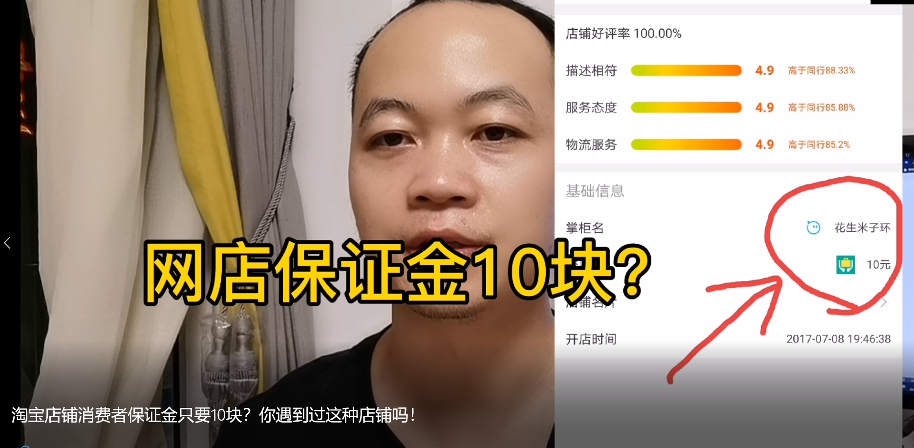 淘宝消费者保证金10块?你见过这种黑科技店铺?带你了解一下!哔哩哔哩bilibili