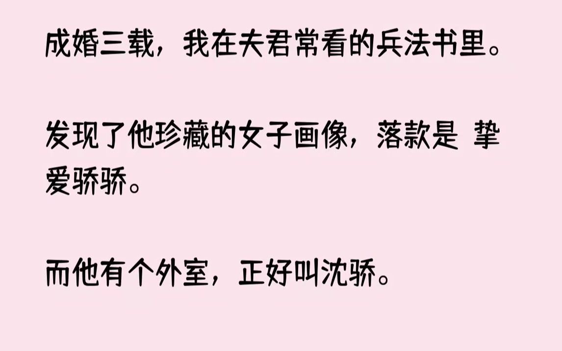 【完结文】嫁给顾长烨的第三年,京城来了一位沈姑娘.她叫沈骄,人如其名,骄阳似火,热烈非凡.自此,她便成了顾长烨常挂在嘴边称赞的奇女...哔哩...