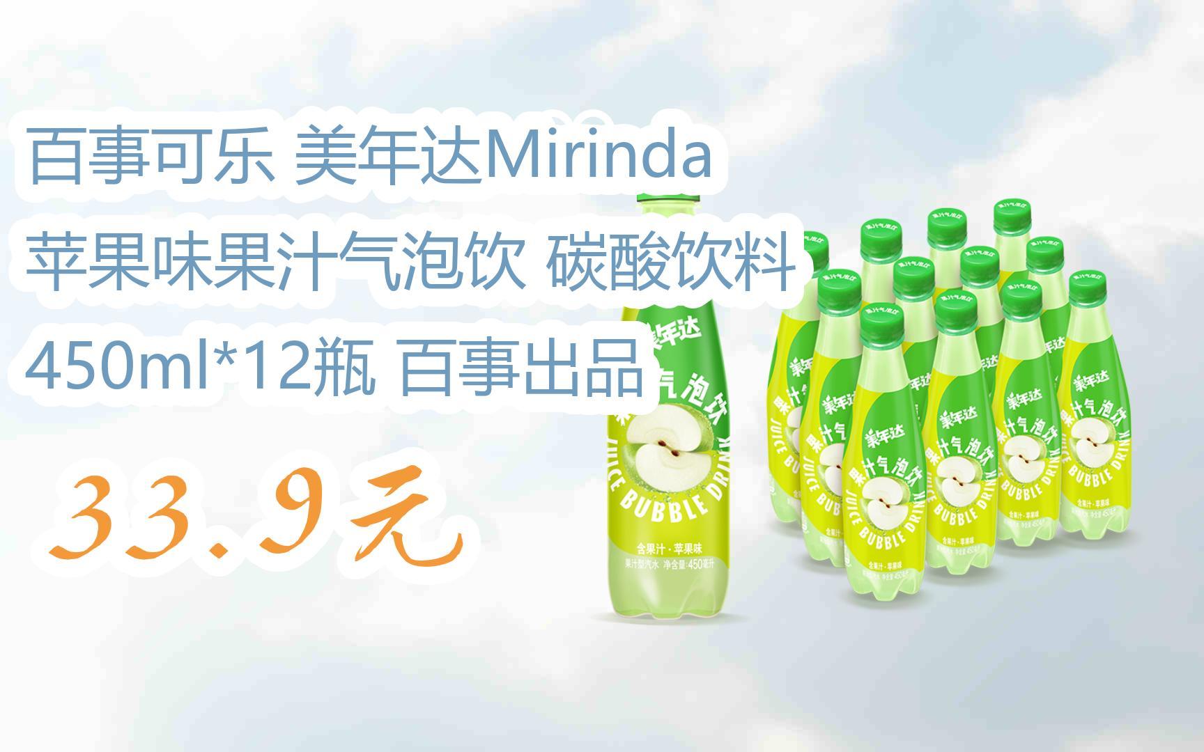 【扫码|京东领取优惠】百事可乐 美年达mirinda 苹果味果汁气泡饮