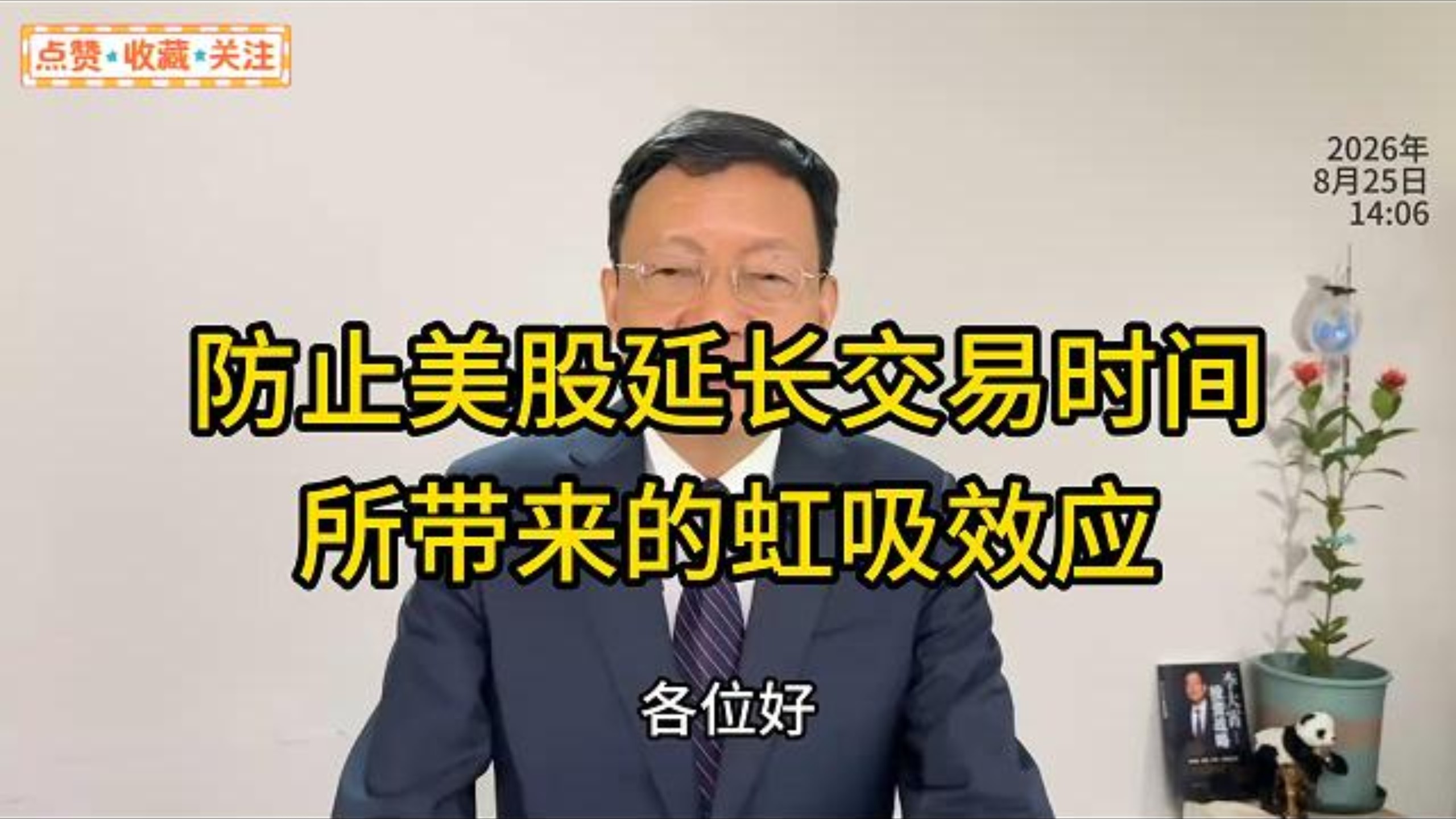 李大霄：防止美股交易时间延长带来的虹吸效应！