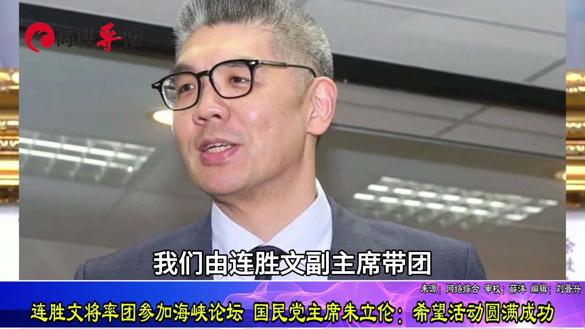 连胜文将率团参加海峡论坛,国民党主席朱立伦:希望活动圆满成功哔哩哔哩bilibili