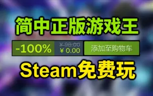 Télécharger la video: 【教程】Steam免费领取简中游戏王游戏！《游戏王：大师决斗》Steam入库教程！