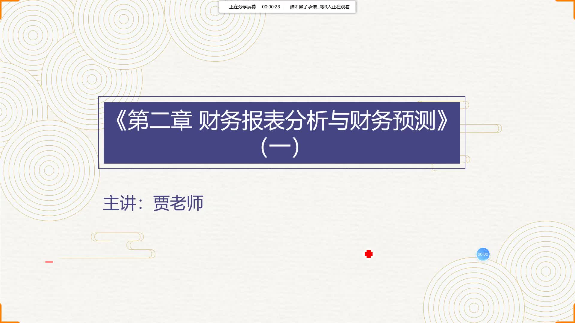 2020注会财管 第二章 财务报表分析与财务预测哔哩哔哩bilibili