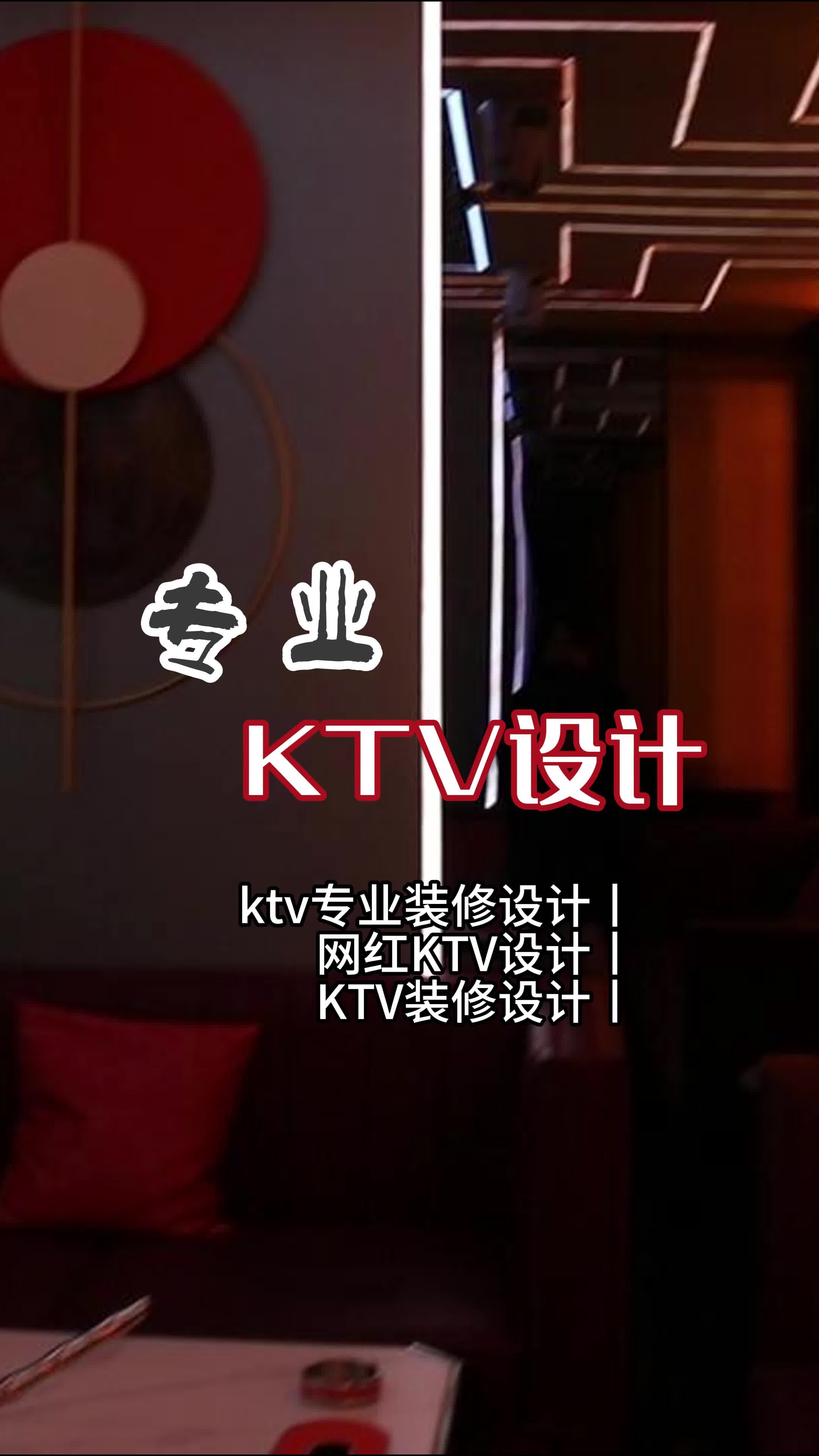 北京ktv装修设计效果图 #廊坊ktv装修设计方案 #涿州ktv装修设计案例 #KTV装修设计北京哔哩哔哩bilibili